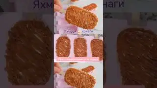Яхмоси 🍦🍦🍦 хонаги.