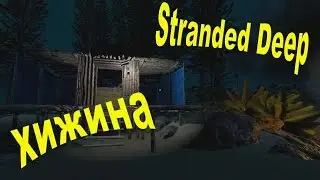 Stranded Deep UPDATE 0.22. Начал строить хижину #21