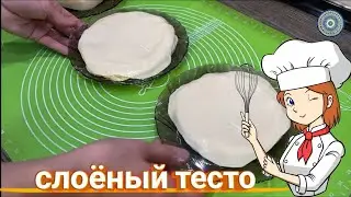 слоёное тесто быстрого приготовления