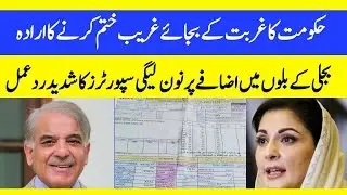 Public on Roads against High Tariff Electricity Bills | PML-N Supporters Lamenting #electricity