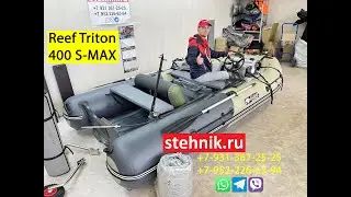Лодка Reef Triton 400 S MAX