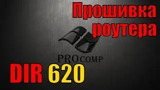 Настройка роутера D LINK dir 620, прошивка роутера \\ PROcomp