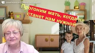 Житейская история. Маму брали в семью сына временно, как прислугу. Но всё получилось иначе