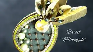 Брошь АНАНАС. Pineapple Brooch