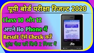 Jio Phone Me UP Board 2020 Ka Result Kaise Dekhe | Jio Phone me result kaise dekhe