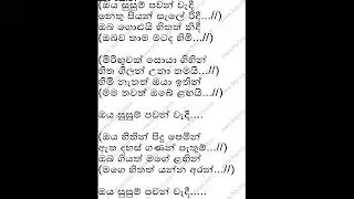 oya susum pawan original 2023 Karaoke Without Voice With Lyrics