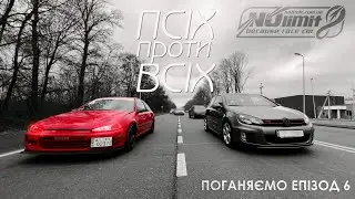 Поганяємо Епізод 6 - Псіх проти Всіх - Civic B20 Vtec all motor / WRX / GTI / Golf R / Audi TT / Q60