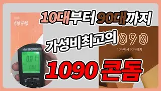 가성비 좋은 성병예방 & 콘돔  1090 두께를 알아보겠습니다.