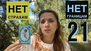 21 число в дате рождения. Матрица судьбы