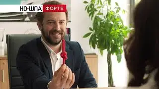 Но-шпа Форте. Квартира