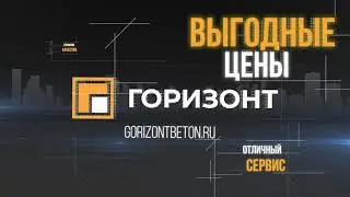 Промо-ролик для компании Горизонт