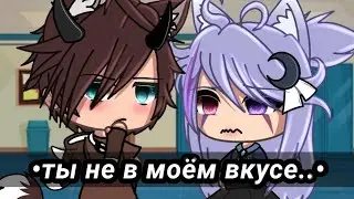 [меме]•ты не в моём вкусе..•