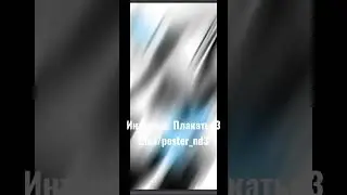 Интенсив.Плакаты 3 (6-10 марта)