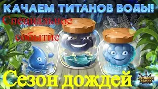 Хроники Хаоса. Сезон дождей, январь 2021.
