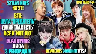 😱BTS: ШУГА 