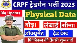 CRPF Tradesman Result 2023 ll CRPF Tradesman Physical Date ll CRPF Tradesman 2023 Cut-off ll 