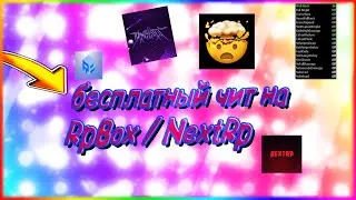 [NOFIX] Топовый чит для RpBox/NextRP | 21.12.2021 | [AirBreak- УгонАвто - Бессмертие-починка АВТО]