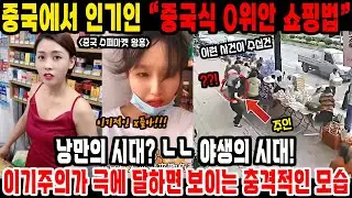 중국반응ㅣ기적의 논리 "중국식 0위안 쇼핑법" 현재 중국 사회는 낭만의 시대다 ㅣ 제사음식을 강탈하는 중국인들