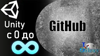 Как использовать GitHub в Unity