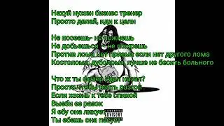 Текст песни метан ( а ты цылуешь)