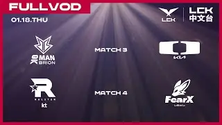 [中文] BRO vs DK - KT vs FOX | 2024 LCK Spring Split