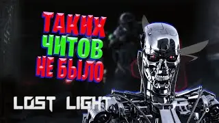 НОВЫЙ АНТИЧИТ В LOST LIGHT | ЧИТЕРОВ ЖДЕТ СУРОВАЯ КАРА В ЛОСТ ЛАЙТ