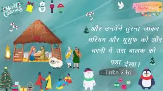 Luke 2:16 Christmas Bible Verse || Bible Verse || Christian Projects