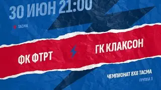 Клаксон - ФТРТ