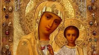 Тропарь, кондак, величание Божией Матери пред иконой Ея Казанской