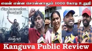 Kanguva Public Review | Kanguva Public Opinion | Kanguva Review | Suriya | Disha Patani | 30mm Frame