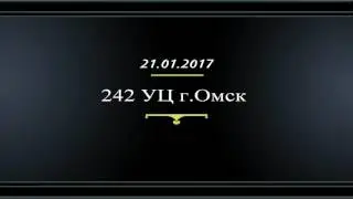 Присяга 21.01.2017 242 УЧ