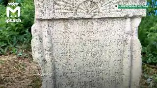 Канал Mash Iptash о моей уборке травы у заброшенного захоронения XIX века.