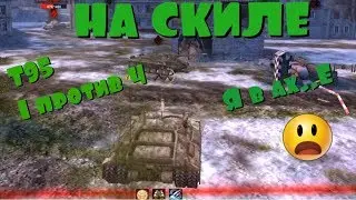 WoT Blitz. На Скиле. Выпуск 2