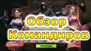 Doomsdey: Обзор командиров. Небольшие советы
