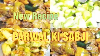 कम तेल में बनी आलू परवल की पार्टी वाली खास सब्जी | Aloo Parwal masala | Pointed Gourd Curry 2023