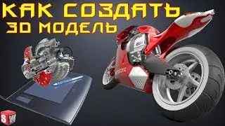 👀  Создание 3D модели в SolidWorks