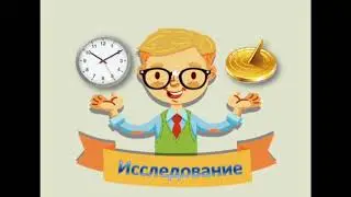 Художественный труд. 3 класс.Тема: Как можно определять время