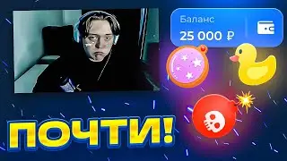 🎫 ПОЧТИ УДАЛОСЬ... НА ЛАКИДАК! [ШОК!] / + 2 МЕМА / LUCKYDUCK / ТАКТИКА!