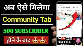 how to enable community tab on youtube | community tab enable kaise kare 2022 | Trublogg