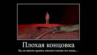 gm_construct | Гаррис мод | Концовки
