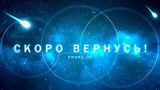 Заставка для стрима 