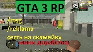 Слив GTA 3 RP Мини Доработка 2018!