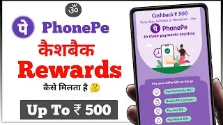 Phonepe Rewards kaise Use Kare | Phonepe Rewards Cashback kaise Use Kare | How To Use Phonepe Reward