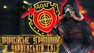УГРУПОВАННЯ, якому НЕ МІСЦЕ в S.T.A.L.K.E.R. 2