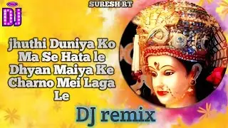 jhuthi Duniya Ko Man Se Hata Le Dhyan maiya ke Charan Me Laga Le naseeba Tera Jaag jaega new song