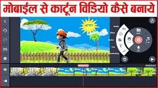 Cartoon Video kaise banaye | How to make cartoon video | cartoon video editing | VE Tech 01