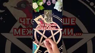 #таро