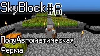 ПолуАвтоматическая Ферма / SkyBlock на DivineCraft-e