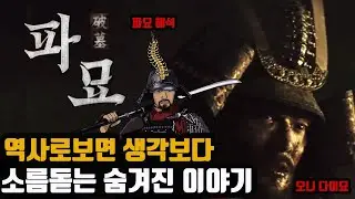영화 《파묘》 생각보다 소름 돋는 숨겨진 이야기