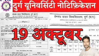 19 October 2024 | DURG UNIVERSITY RESULT 2024 | DURG UNIVERSITY SUPPLY EXAM 2024 | DURG UNIVERSITY